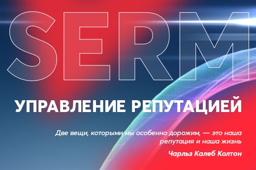Управление репутацией в поисковых системах в Мытищами
